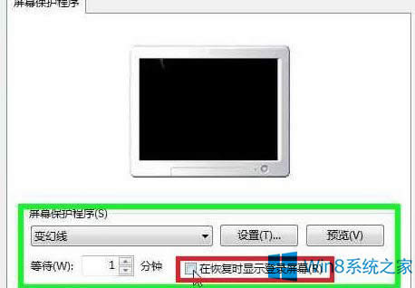 Win8系統(tǒng)怎么設(shè)置屏幕保護的密碼?