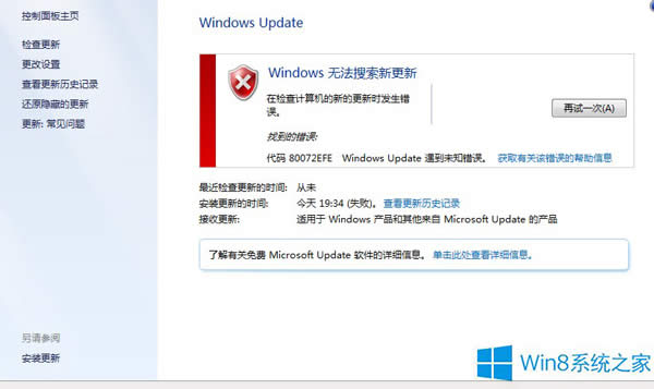 Win8更新出錯80072efe怎么解決?