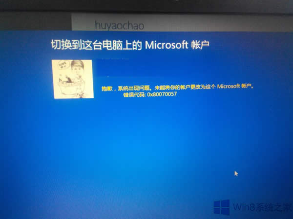 Win8.1切換微軟賬戶出現(xiàn)0x80070057錯(cuò)誤怎么辦?