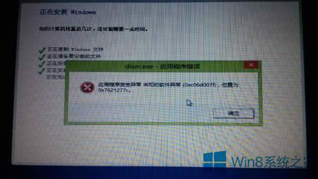 如何處理Win8.1一直提示“應(yīng)用程序發(fā)生異常”問題?