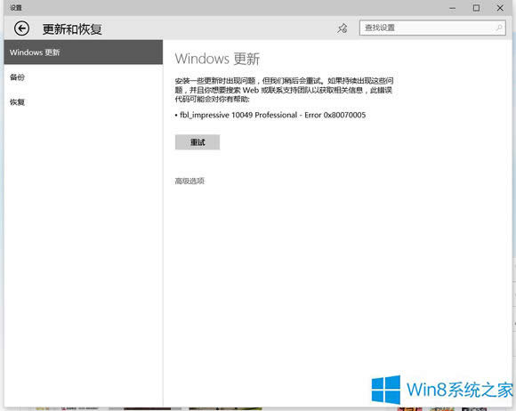 Win8更新時(shí)出現(xiàn)80070057錯(cuò)誤的解決方案