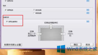Win8.1鼠標和觸摸板手勢異常的修復(fù)方法