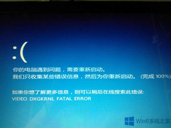 Win8.1黑屏顯示video dxgkrnl fatal error的解決方法