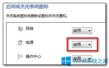 Win8桌面右下角電源圖標(biāo)不顯示的解決方法