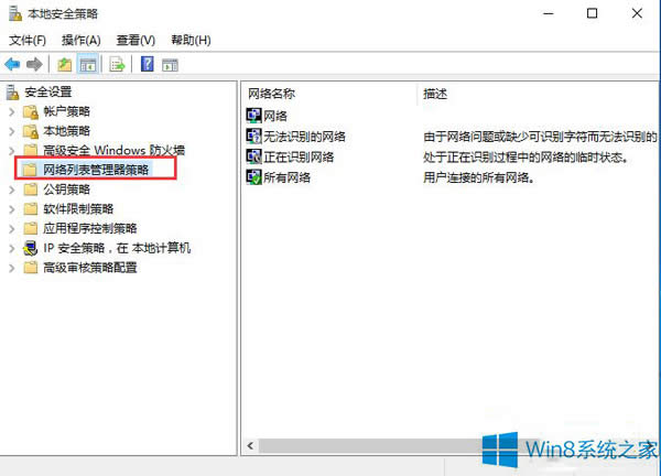 Win8無法把公用網(wǎng)絡改成專用網(wǎng)絡的處理辦法