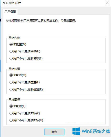 Win8無法把公用網(wǎng)絡改成專用網(wǎng)絡的處理辦法