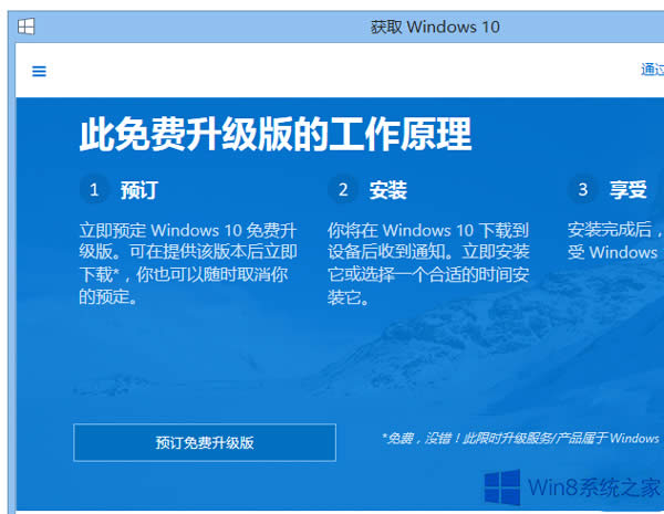Win8.1安裝KB3035583后還是沒有Win10推送怎么辦?
