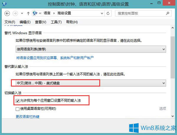 Win8系統(tǒng)如何添加中文簡體美式鍵盤?