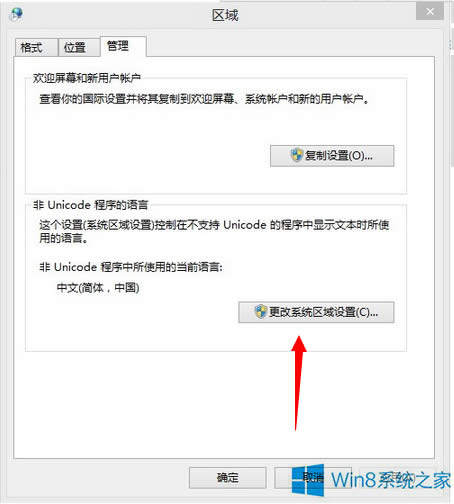 Win8系統(tǒng)MadobeYu主題無效怎么辦?
