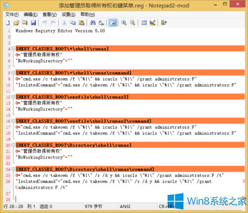 Win8獲取刪除文件權(quán)限的方法