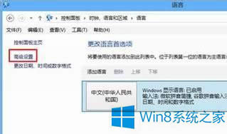 Win8系統(tǒng)下切換和設置輸入法的步驟