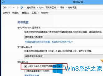 Win8系統(tǒng)下切換和設置輸入法的步驟