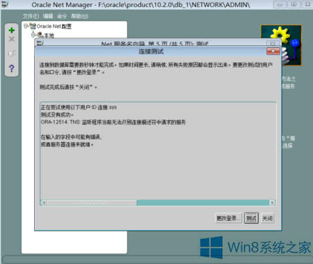 Win8系統(tǒng)無法安裝Oracle10g怎么辦?