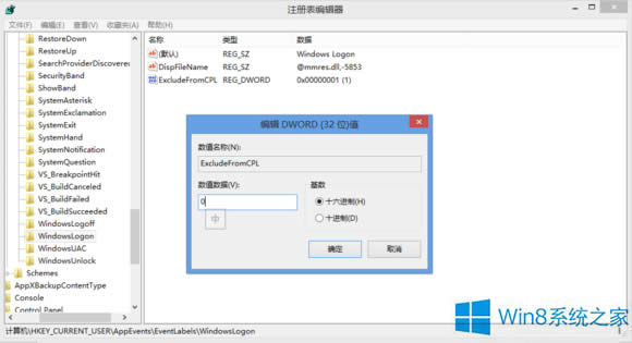 Win8.1如何自定義系統(tǒng)的背景音效?