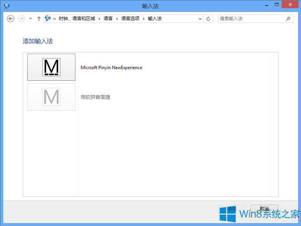 Win8添加微軟拼音新體驗輸入法的步驟
