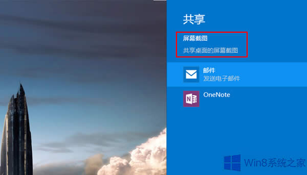 Windows8.1系統(tǒng)使用共享功能的方法