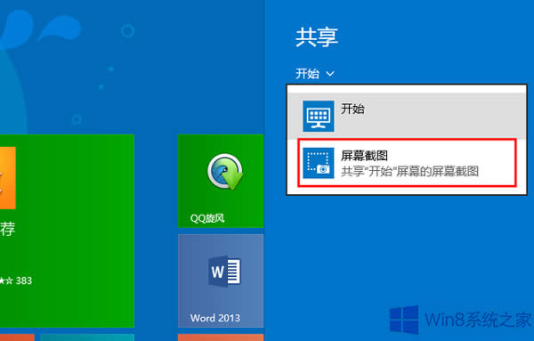 Windows8.1系統(tǒng)使用共享功能的方法