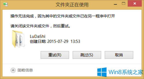 Win8清除魯大師卸載殘留文件的方法