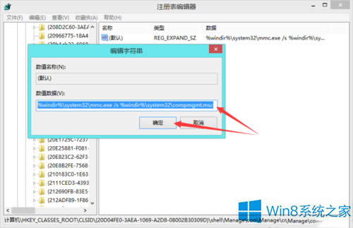 Win8打開計算機管理時提示找不到文件怎么辦?