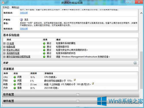 Win8生成系統(tǒng)健康報(bào)告的步驟