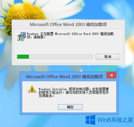 Win8.1 Word 2003稿紙加載項(xiàng)不能卸載怎么辦?