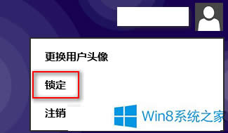Win8利用快捷鍵快速鎖定計算機的技巧
