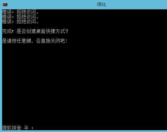 Win8綠化軟件失敗提示拒絕訪問的應(yīng)對措施