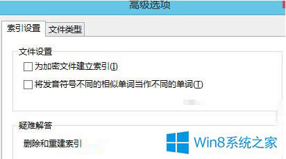 Win8.1系統(tǒng)修改索引緩存路徑的步驟