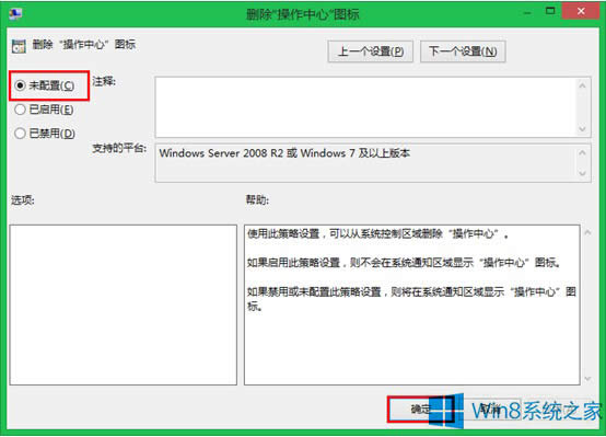 Win8.1操作中心圖標無法恢復(fù)的解決方法