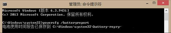 如何查看Win8筆記本電池的信息