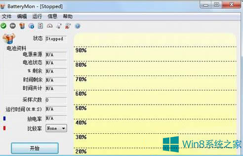 如何查看Win8筆記本電池的信息