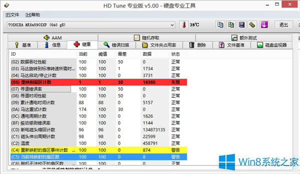Win8檢查壞道是出現(xiàn)0x8007045d?錯誤如何應對?