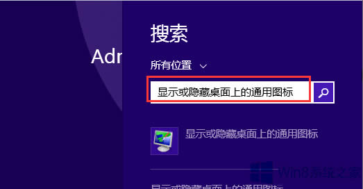 Win8.1右鍵菜單沒有個性化設(shè)置桌面圖標(biāo)的方法