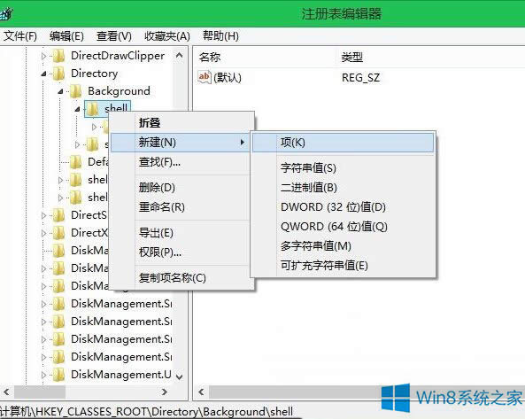 Win8右鍵菜單中如何添加應(yīng)用程序選項(xiàng)