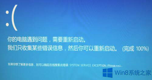 Win8藍(lán)屏后怎么查看錯(cuò)誤代碼