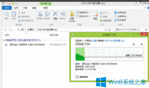 Win8系統(tǒng)刻錄光盤的方法
