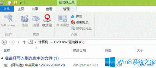 Win8系統(tǒng)刻錄光盤的方法