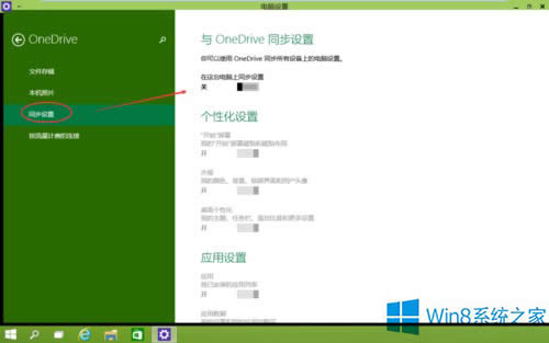 Win8系統(tǒng)同步微軟賬戶個(gè)人設(shè)置的步驟
