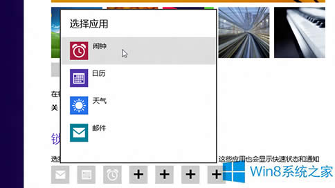 怎么讓W(xué)in8.1系統(tǒng)在鎖屏界面顯示應(yīng)用信息
