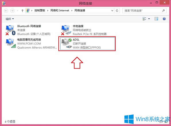 Win8.1系統(tǒng)如何禁止連接寬帶后自動(dòng)打開微軟網(wǎng)頁?