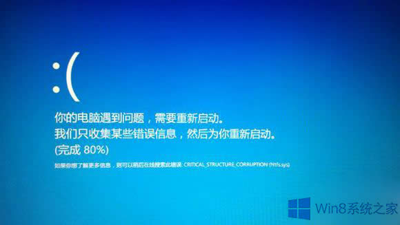 Win8.1開機藍屏報錯Ntfs.sys的應(yīng)對措施