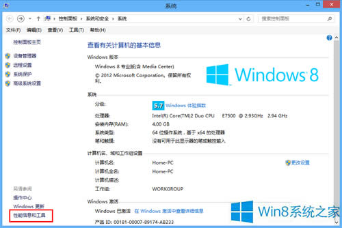 Win8用性能監(jiān)視器優(yōu)化系統(tǒng)的絕招