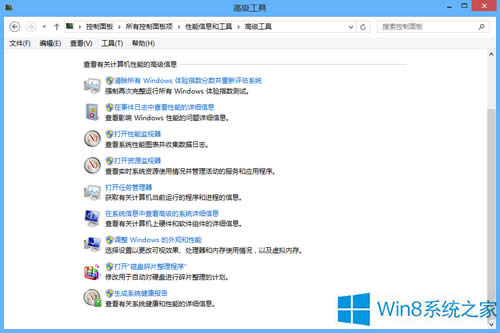 Win8用性能監(jiān)視器優(yōu)化系統(tǒng)的絕招