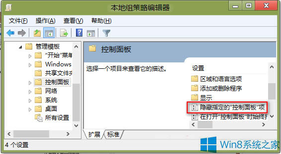 Win8系統(tǒng)隱藏控制面板部分項目的技巧