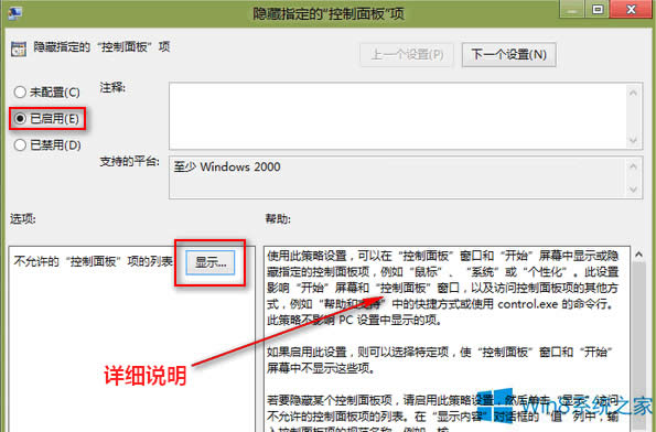 Win8系統(tǒng)隱藏控制面板部分項目的技巧