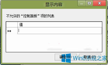 Win8系統(tǒng)隱藏控制面板部分項目的技巧