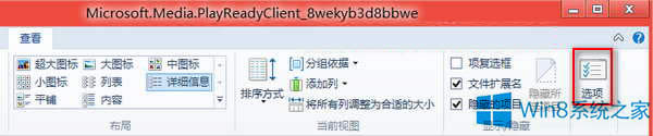 Win8怎么顯示隱藏的系統(tǒng)文件