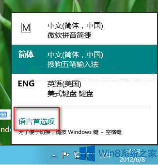 Win8系統(tǒng)刪除或添加輸入法的步驟
