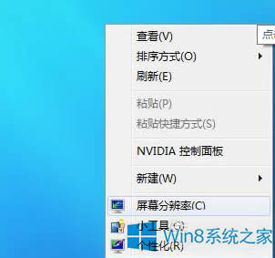 Win8系統(tǒng)把桌面圖標(biāo)變小的絕招