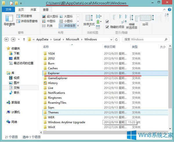 Win8禁止自動(dòng)清理縮略圖的步驟